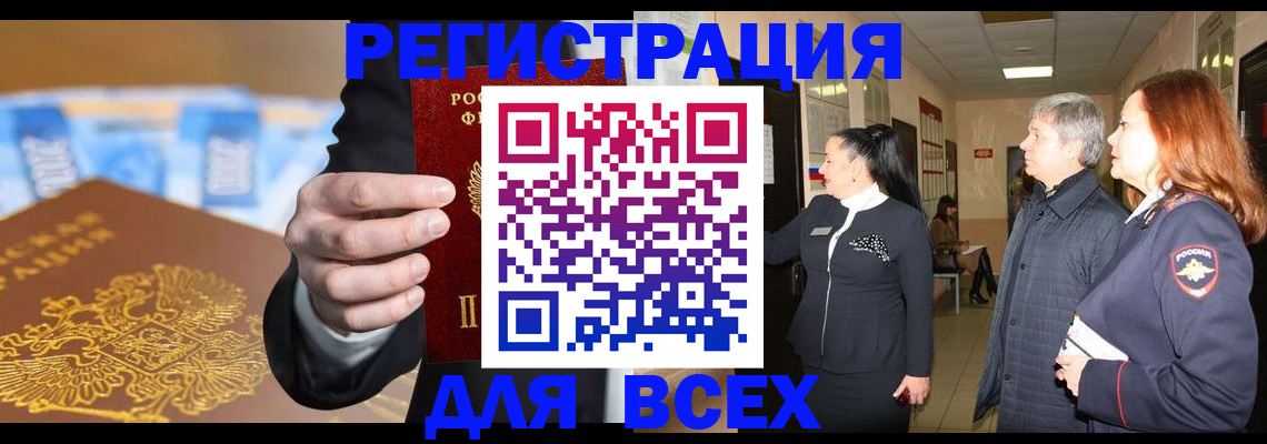 прописка для кредита в Лосино-Петровском
